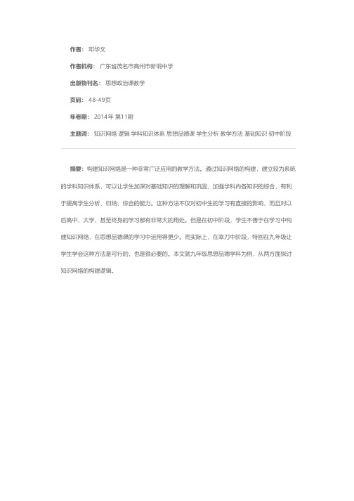 知识网络的构建逻辑