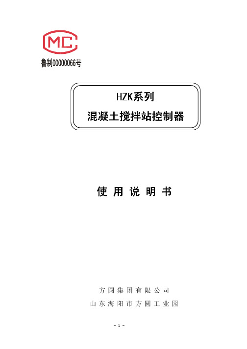 方圆搅拌机JS1500说明书HZK