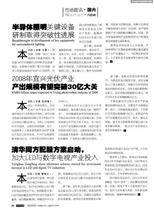 清华同方配股方案启动,加大LED与数字电视产业投入