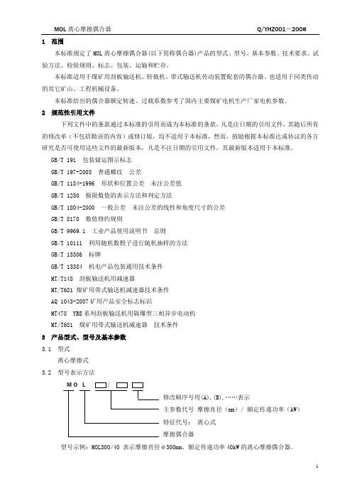 MOL企业标准正文