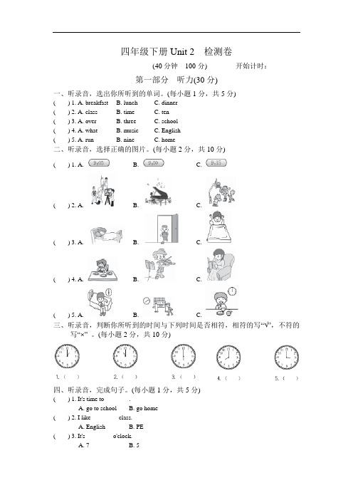 人教版四年级下册英语第二单元测试题