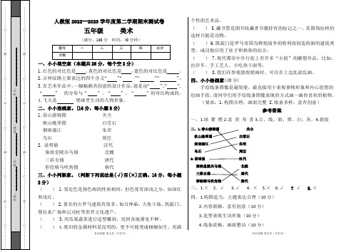 人教版2022--2023学年度第二学期五年级美术下册期末测试卷及答案