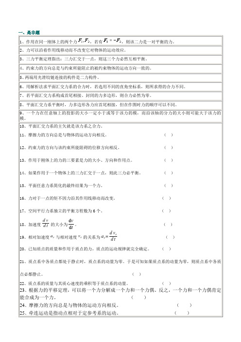 理论力学测试(大题答案)