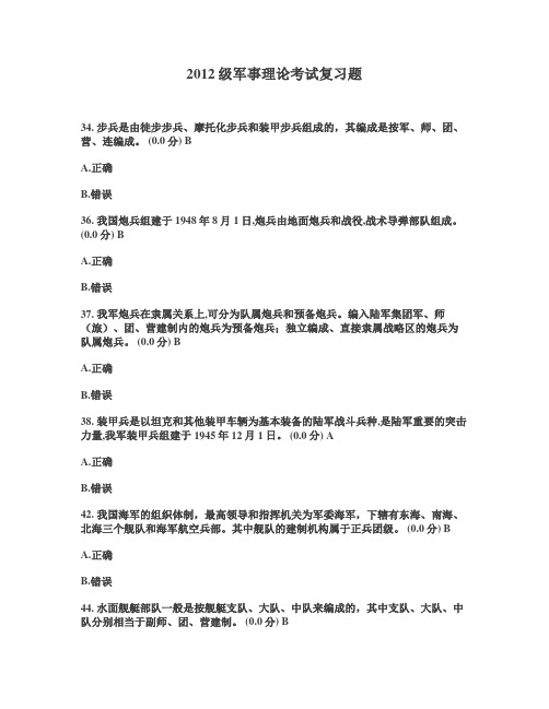 军理题库