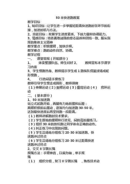 50米快速跑教案.doc1