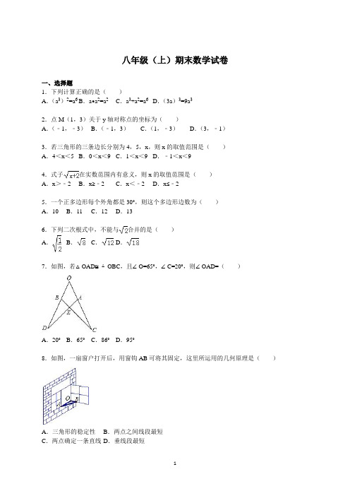 八年级(上)期末数学试卷含答案