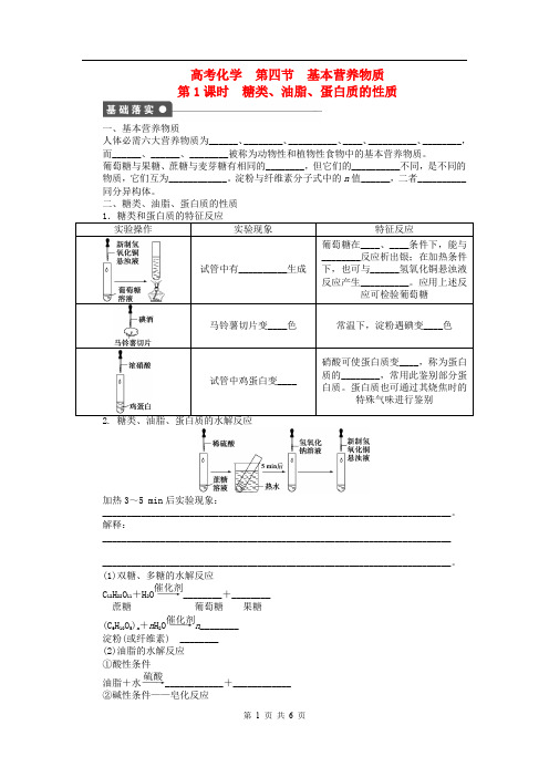 高中化学 第三章 第四节 糖类、油脂、蛋白质的性质 第1课时课后作业 新人教版必修2