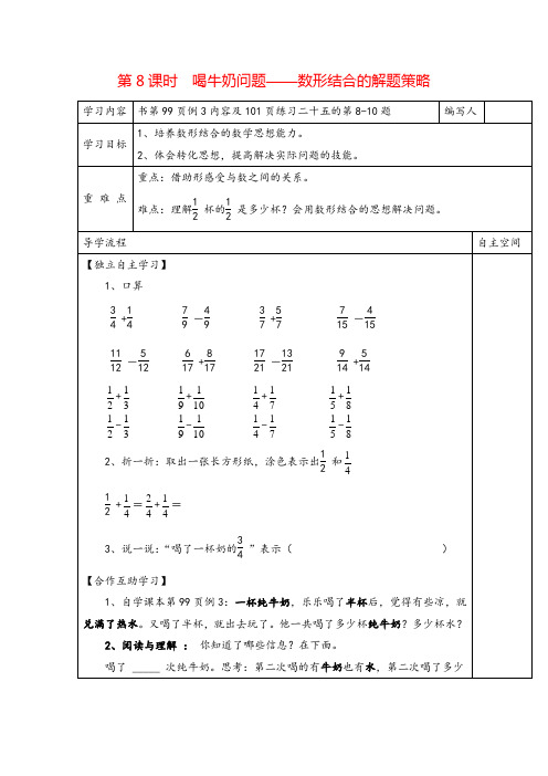 人教版五年级下册_喝牛奶问题——数形结合的解题策略导学案