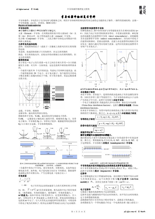 半导体器件物理复习