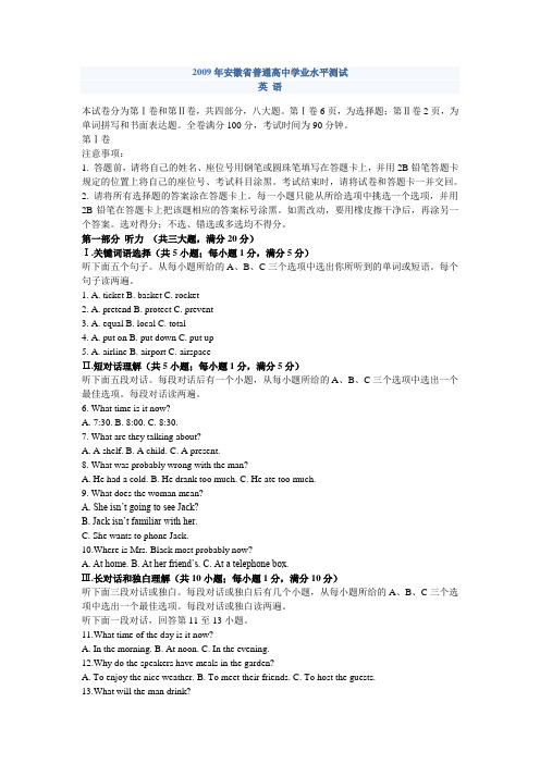 2009年安徽省普通高中学业水平测试