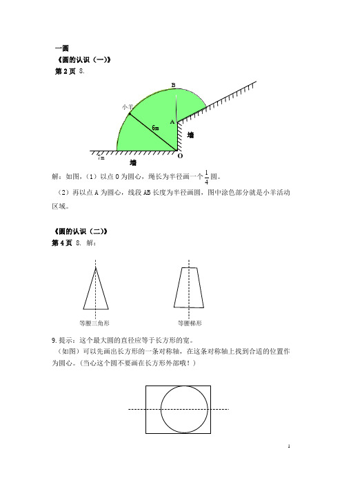 小学数学知识与能力训练六年级上册