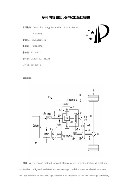 Control Strategy For An Electric Machine In A Vehi