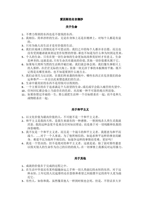 爱因斯坦名言摘抄