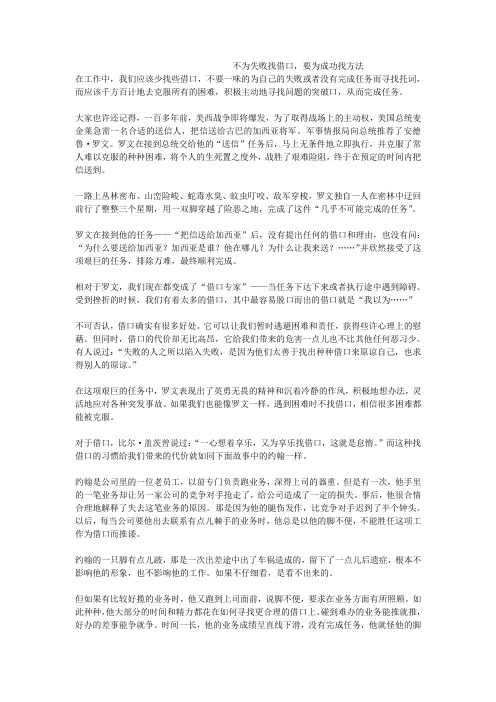 不为失败找借口,要为成功找方法