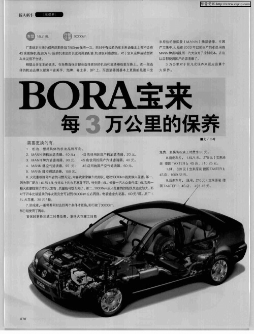 BORA宝来每3万公里的保养