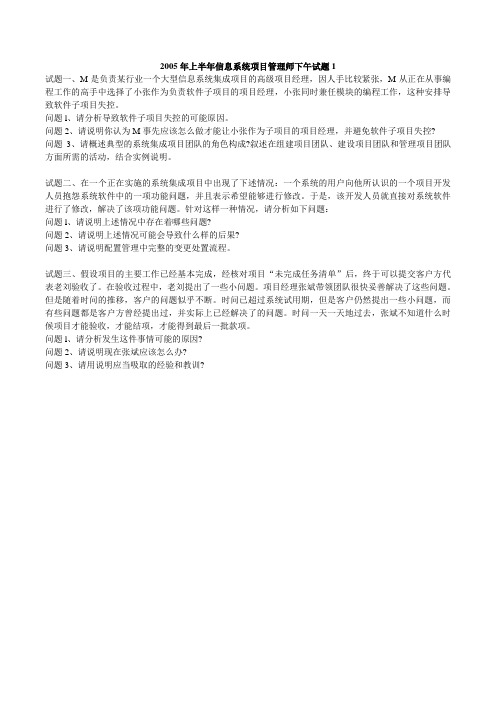 信息系统项目管理师下午案例试题所有真题