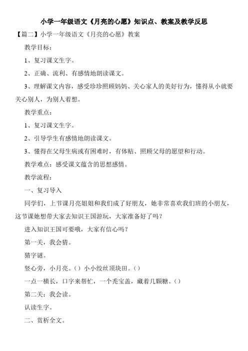 小学一年级语文《月亮的心愿》知识点、教案及教学反思