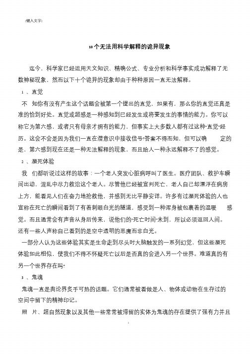 10个无法用科学解释的诡异现象