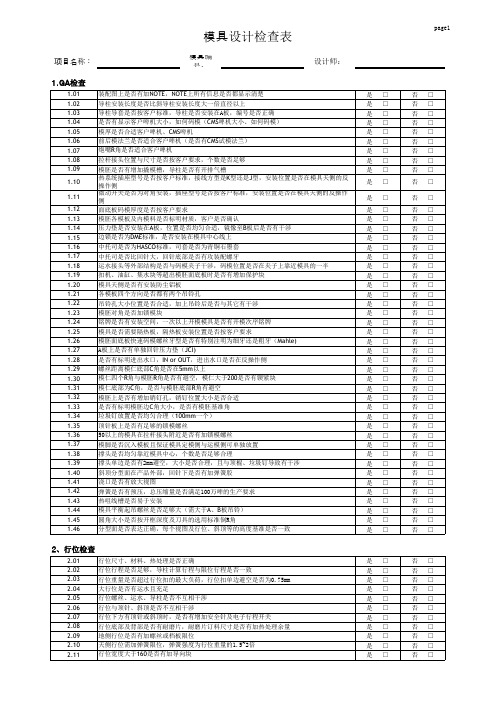 模具设计检查表