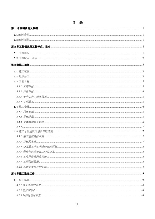 中海地产别墅施工设计(含总平图)