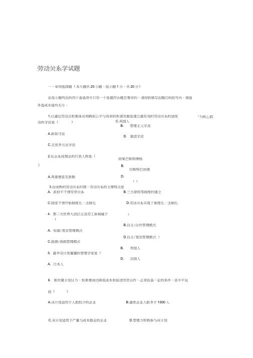 劳动关系学试题及答案