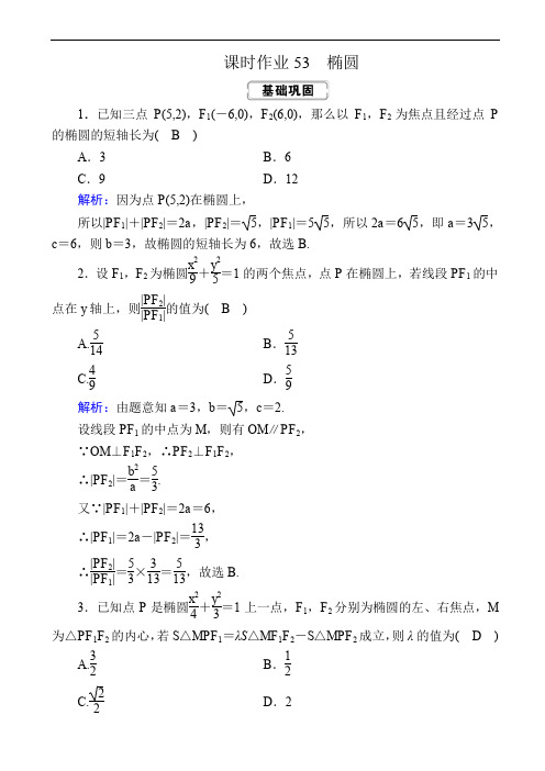 (红对勾)2020届高考一轮数学(理数)课时作业本：53 含答案解析