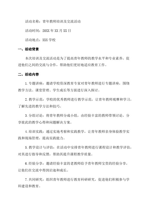 青年教师活动总结