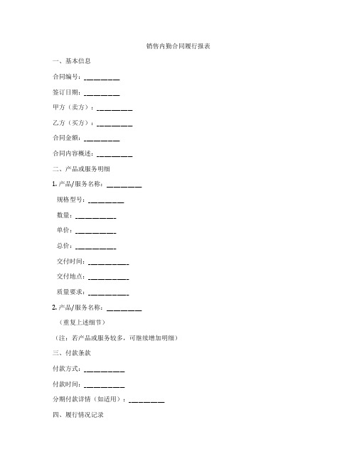 销售内勤合同履行报表