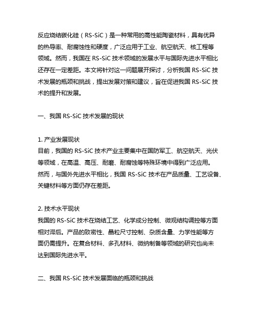 反应烧结碳化硅技术中国发展水平