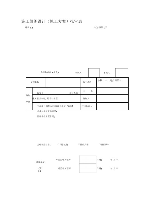 施工组织方案(1)