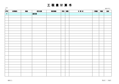 市政工程表工程量计算表