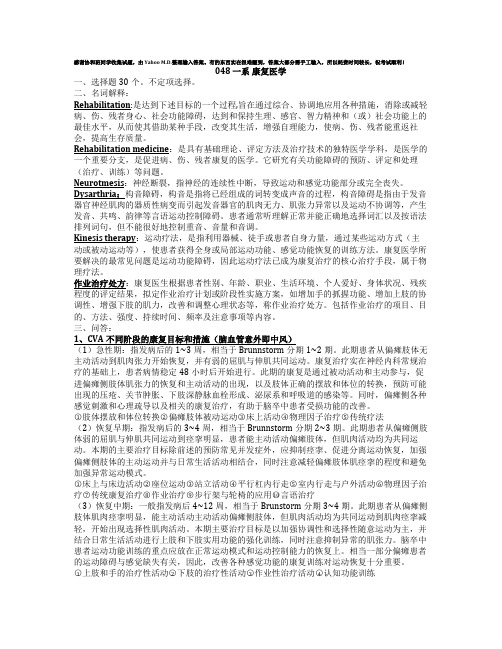 康复医学试题(含答案)