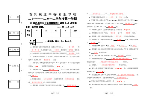 《变频器技术》试卷(A)答案