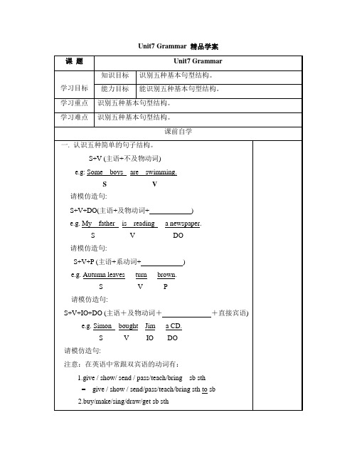 牛津译林版英语八年级上册Unit7 Grammar 精品学案