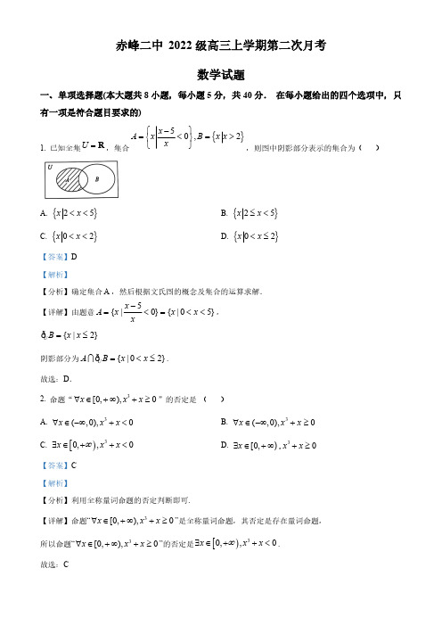 2025届赤峰市红山区高三数学上学期10月第二次月考试卷附答案解析