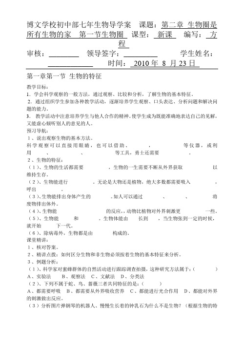 鲁教版初一生物上册第一单元导学案