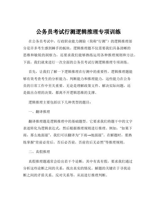 公务员考试行测逻辑推理专项训练