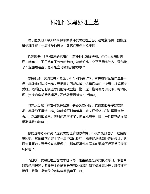 标准件发黑处理工艺