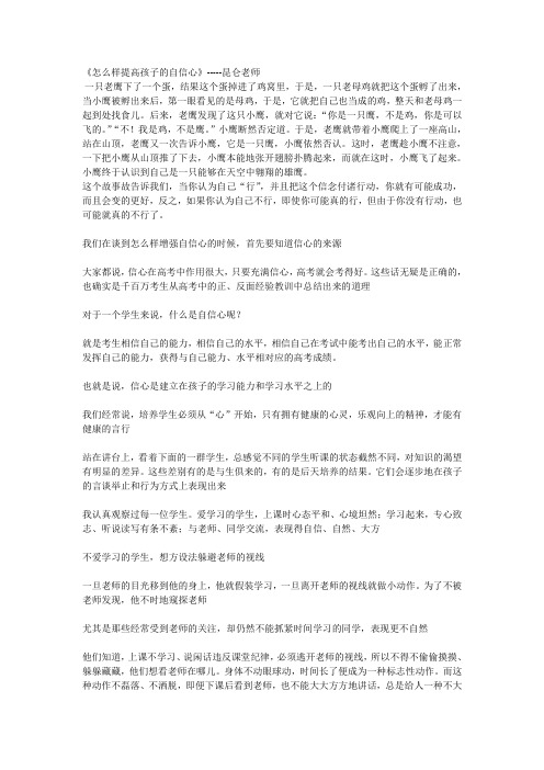 怎么样提高孩子的自信心