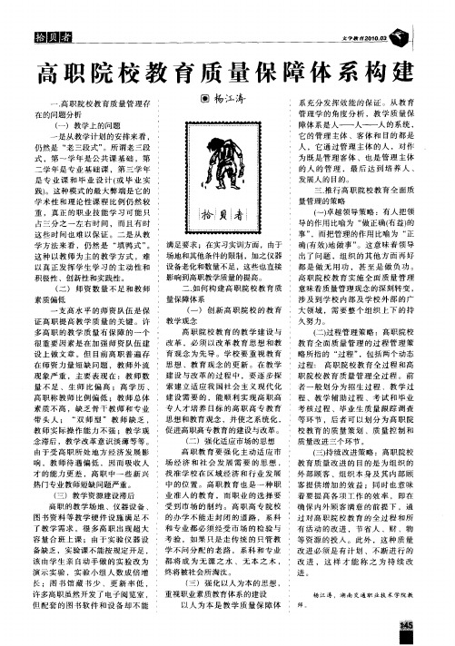 高职院校教育质量保障体系构建