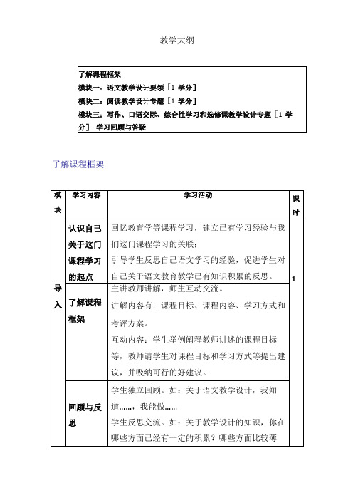 中学语文教学设计教学大纲