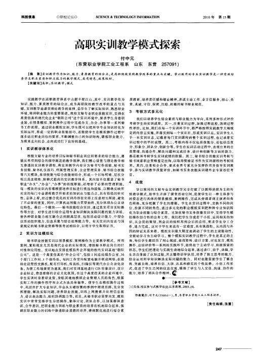 高职实训教学模式探索