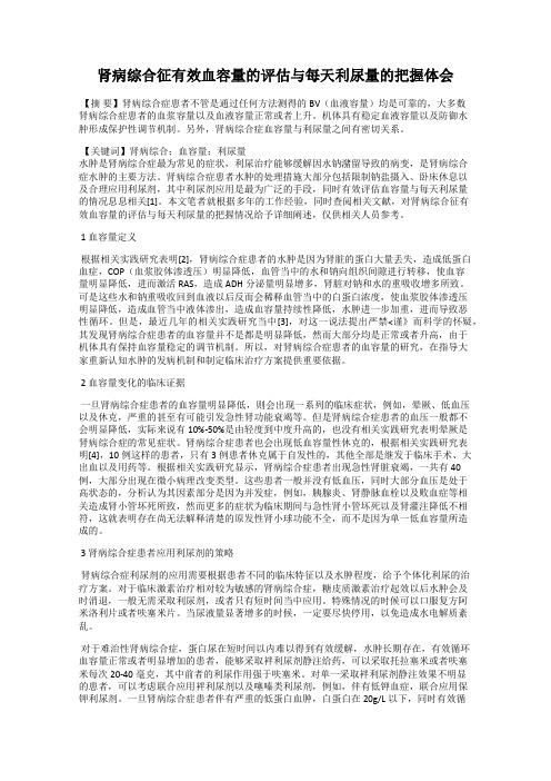 肾病综合征有效血容量的评估与每天利尿量的把握体会