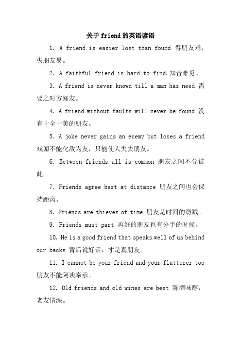 关于friend的英语谚语