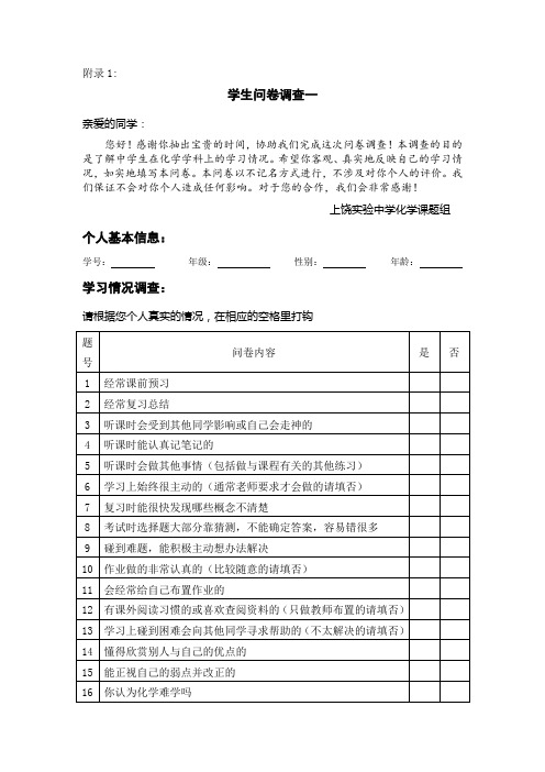 学生学习情况调查表