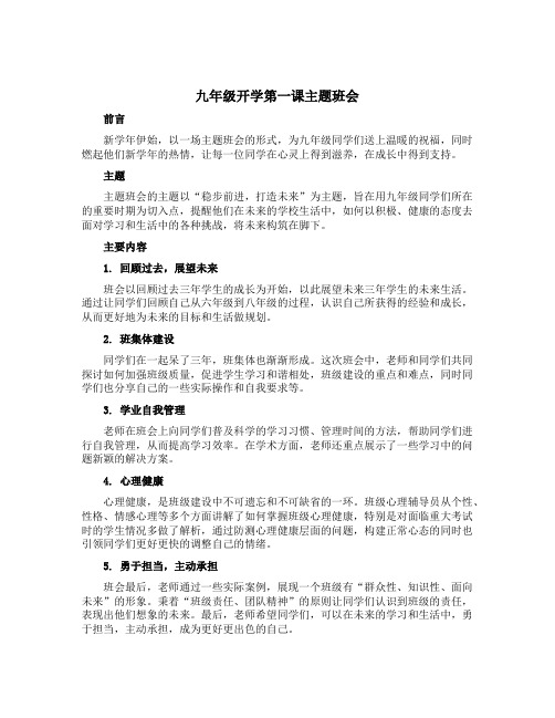 九年级开学第一课主题班会