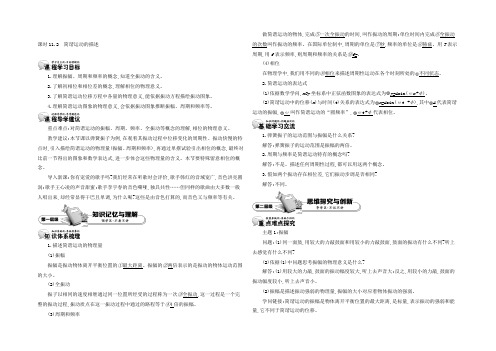 2021-2022学年人教版选修3-4 11.2 简谐运动的描述 教案 Word版含答案