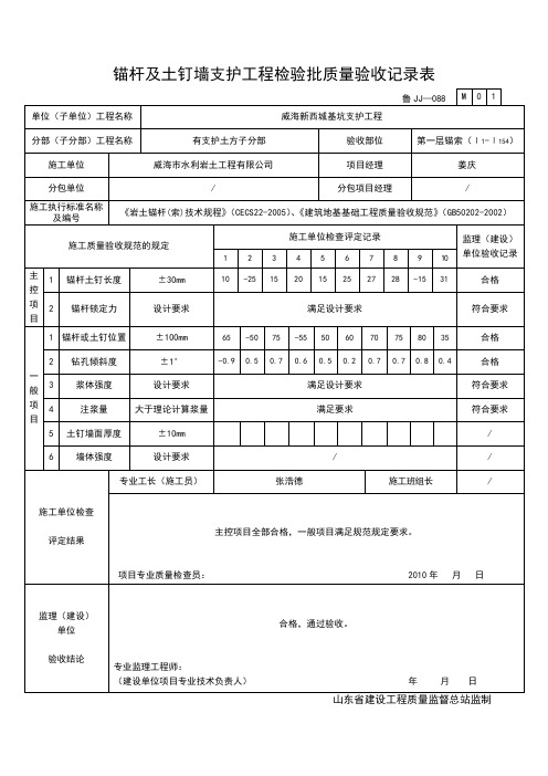 锚杆验收记录表