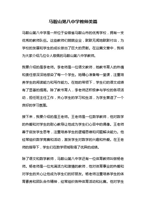 马鞍山第八中学教师美篇