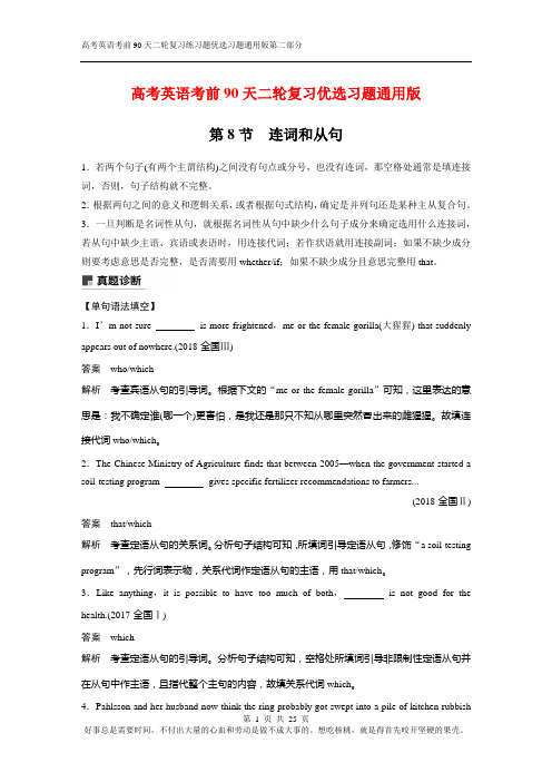 高考英语考前90天二轮复习练习题优选习题通用版第二部分第8节